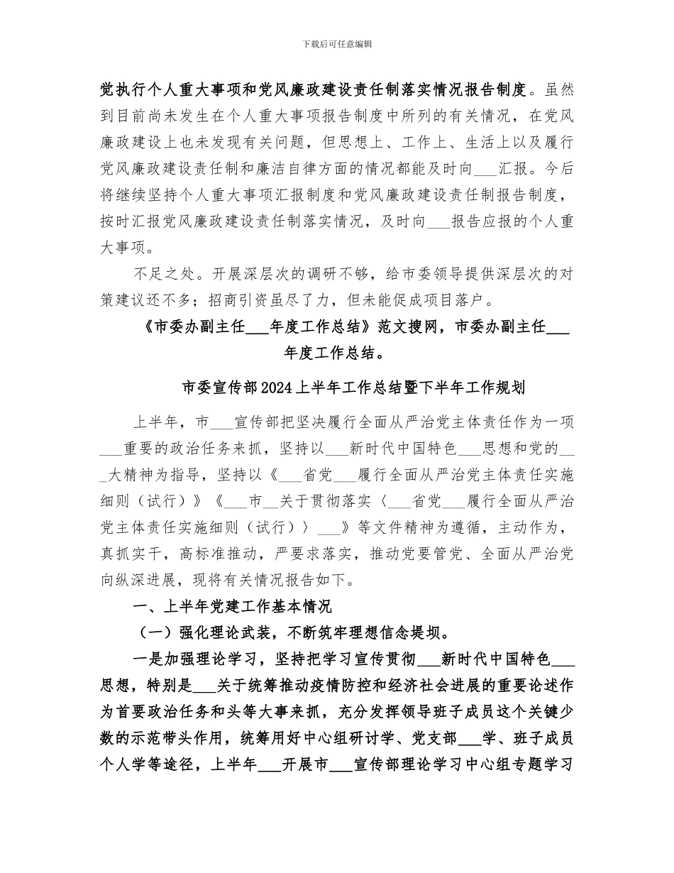市委办副主任2024年度工作总结_第3页
