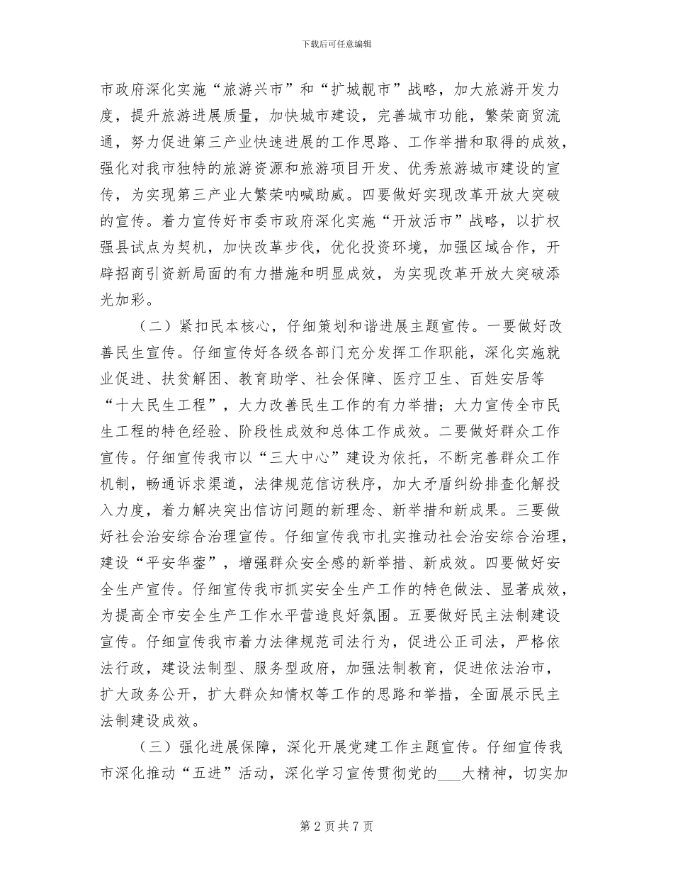 市委宣传部2024年对外宣传工作总结_第2页