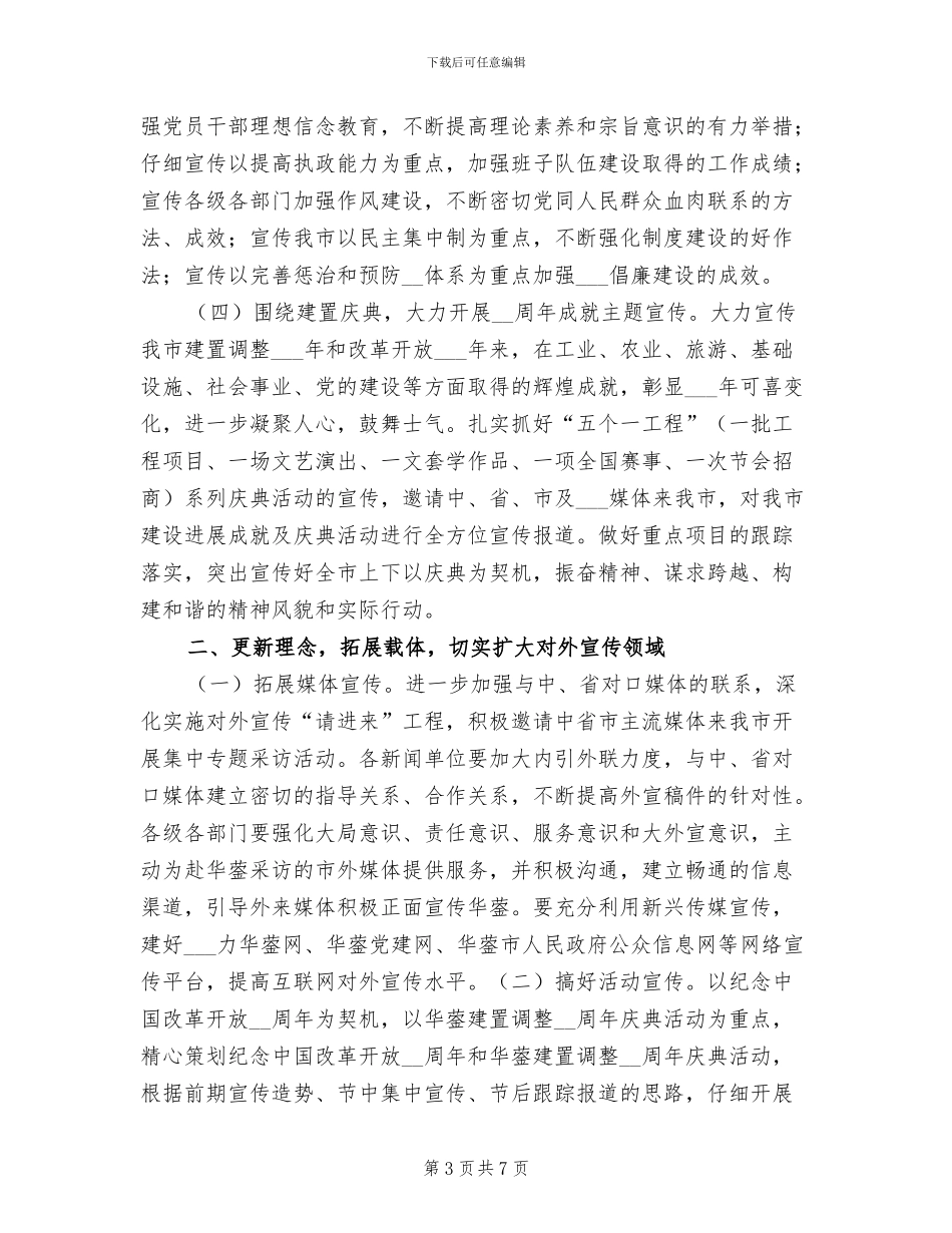 市委宣传部2024年对外宣传工作总结_第3页