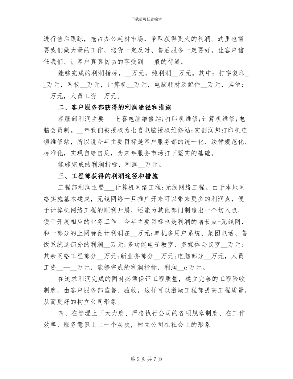 市场部经理2024年个人总结_第2页