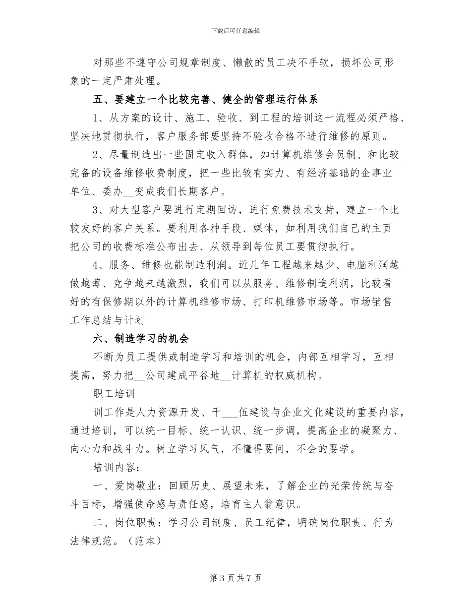 市场部经理2024年个人总结_第3页