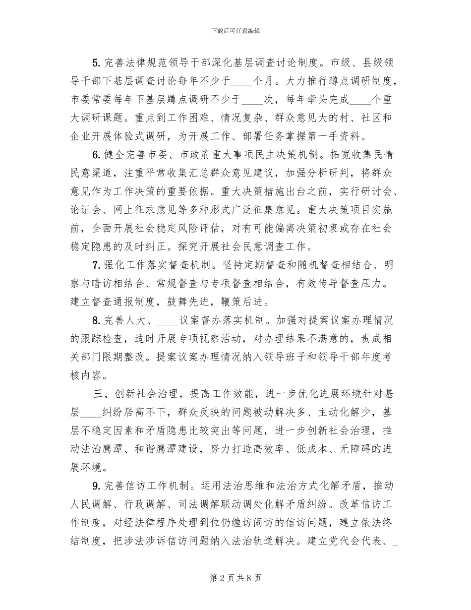 市委常委会群众路线教育活动整改方案_第2页