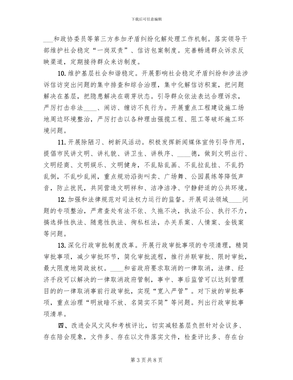 市委常委会群众路线教育活动整改方案_第3页