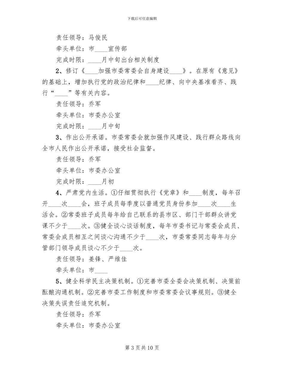 市委常委群众路线教育实践整改方案范文_第3页