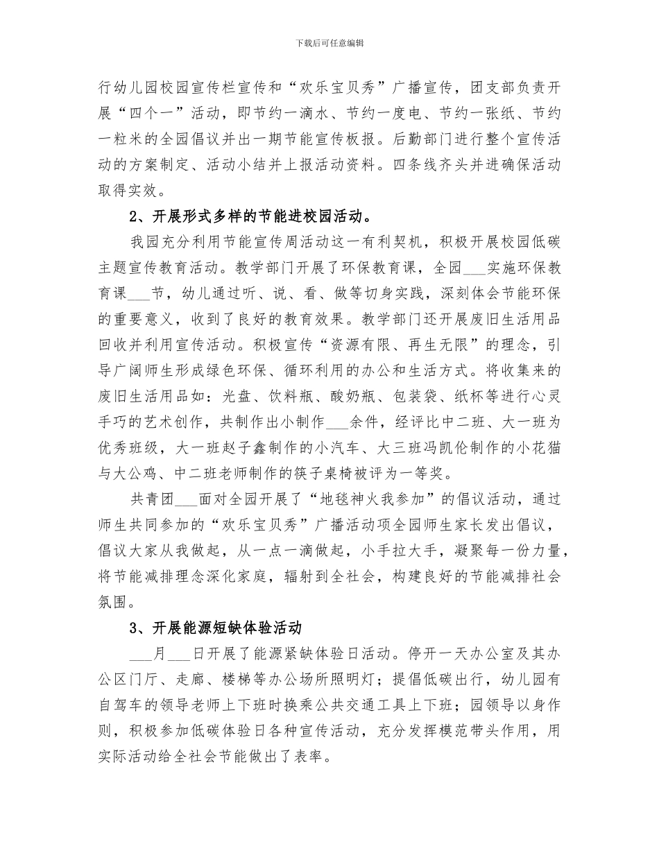 市委2024办公室能源紧缺体验日活动总结_第3页