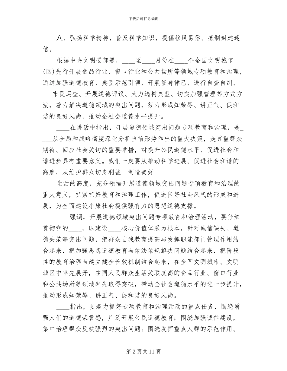 市妇联开展道德领域突出问题专项教育方案范本_第2页