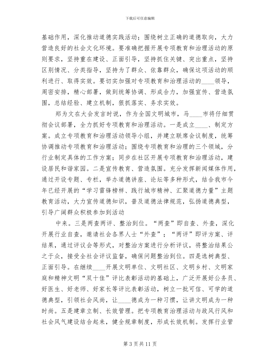 市妇联开展道德领域突出问题专项教育方案范本_第3页