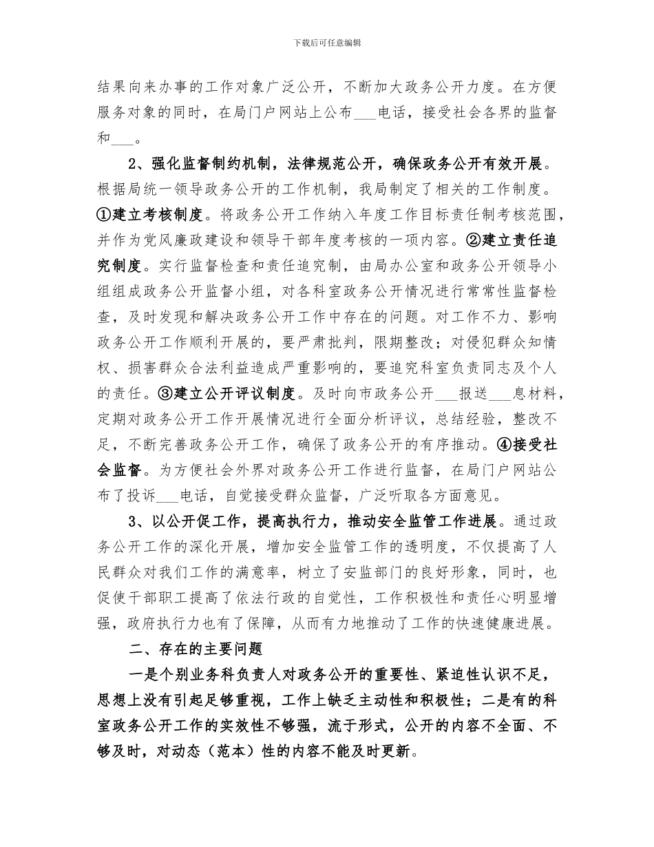 市安监局2024年上半年政务公开工作总结_第2页