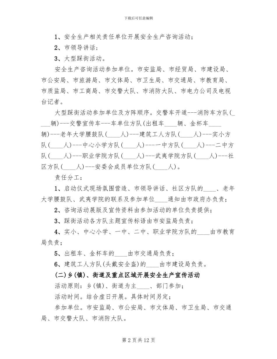 市安全生产宣传月工作方案_第2页