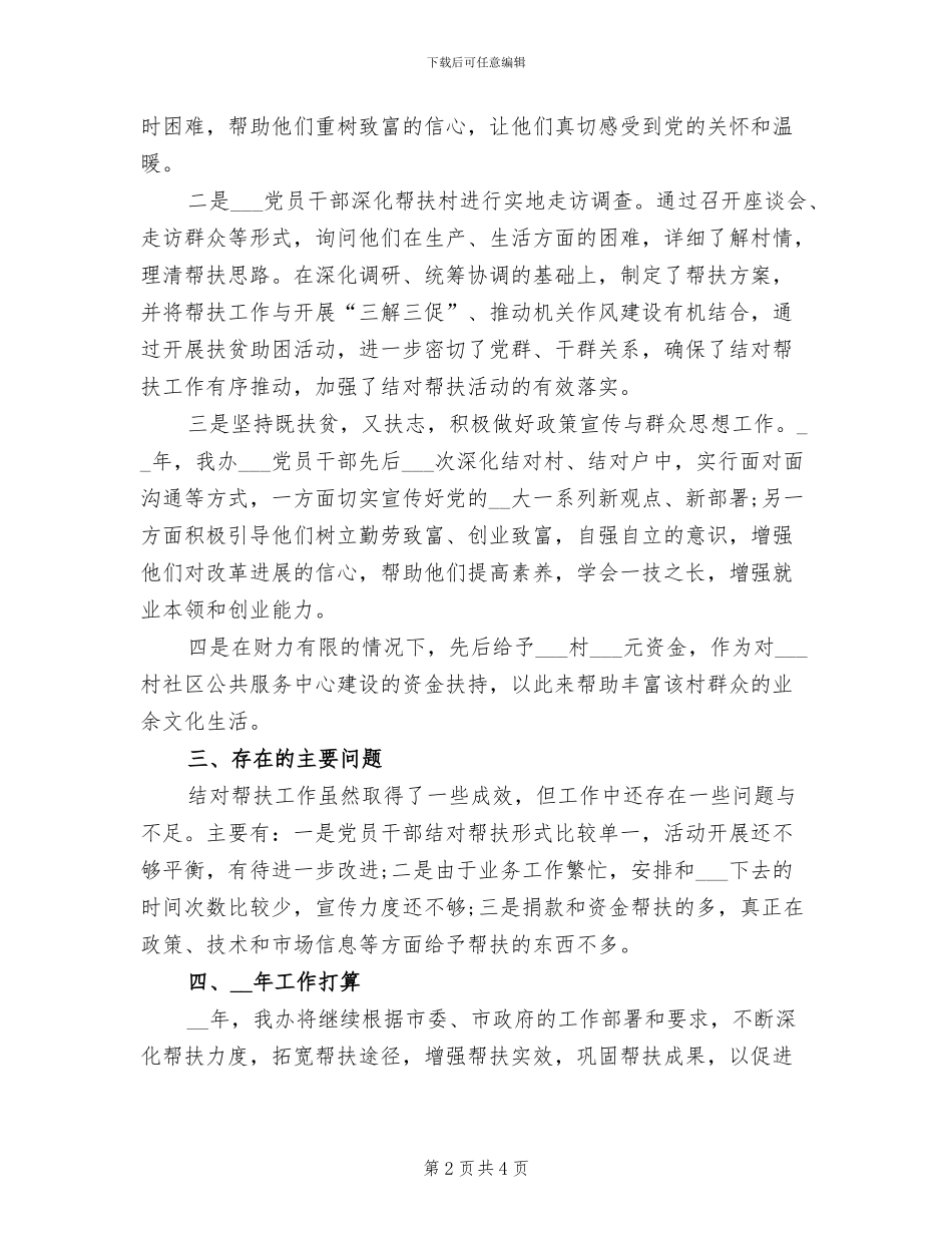 市外侨办2024年度工作总结_第2页