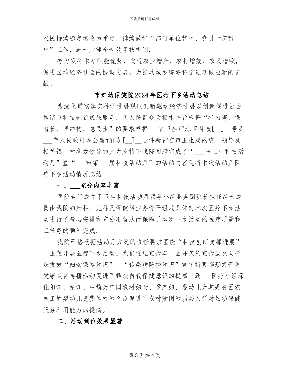 市外侨办2024年度工作总结_第3页