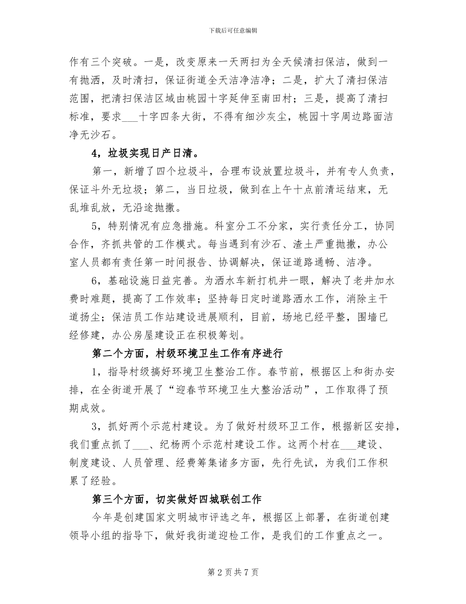 市容办公室2024年上半年工作总结_第2页