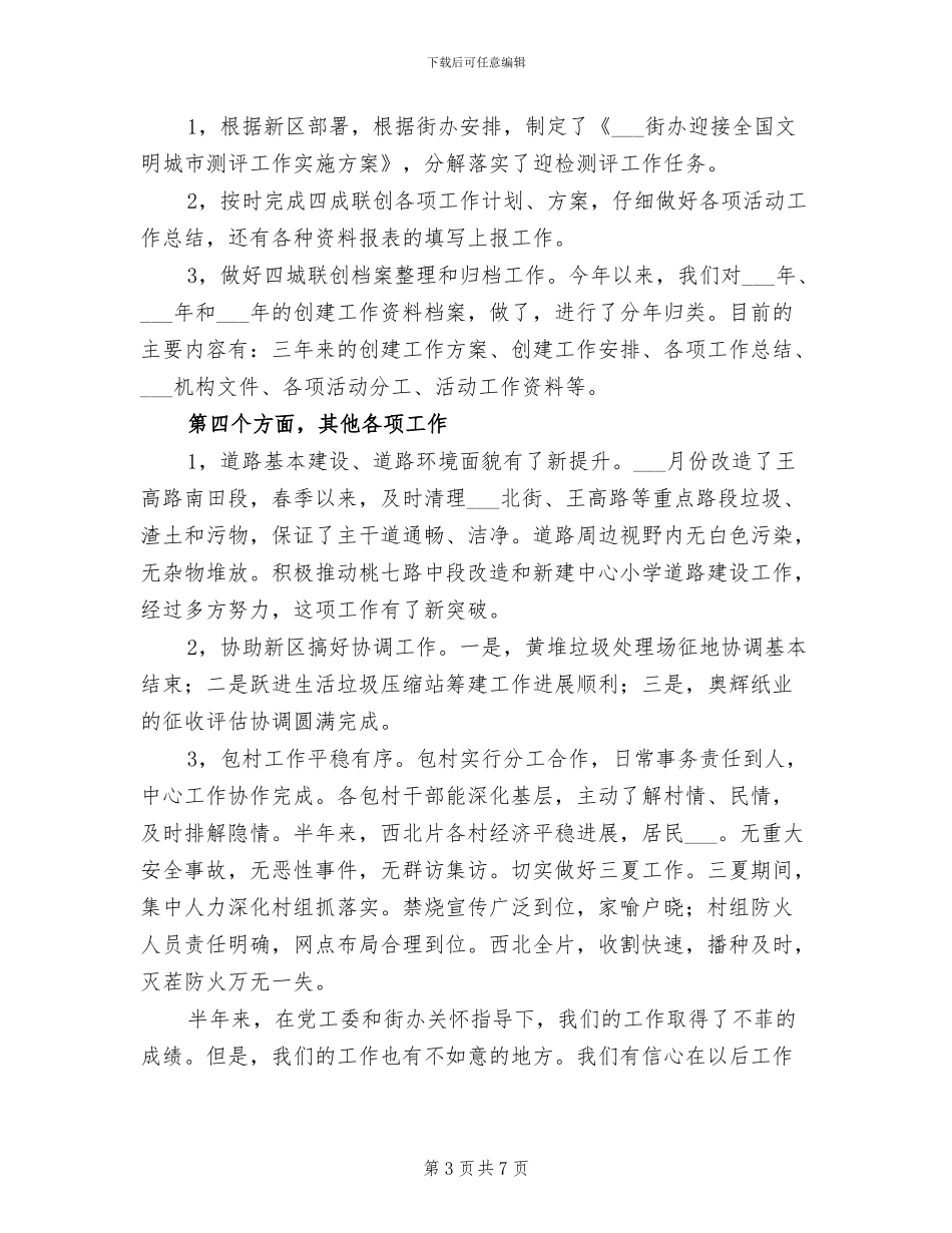 市容办公室2024年上半年工作总结_第3页