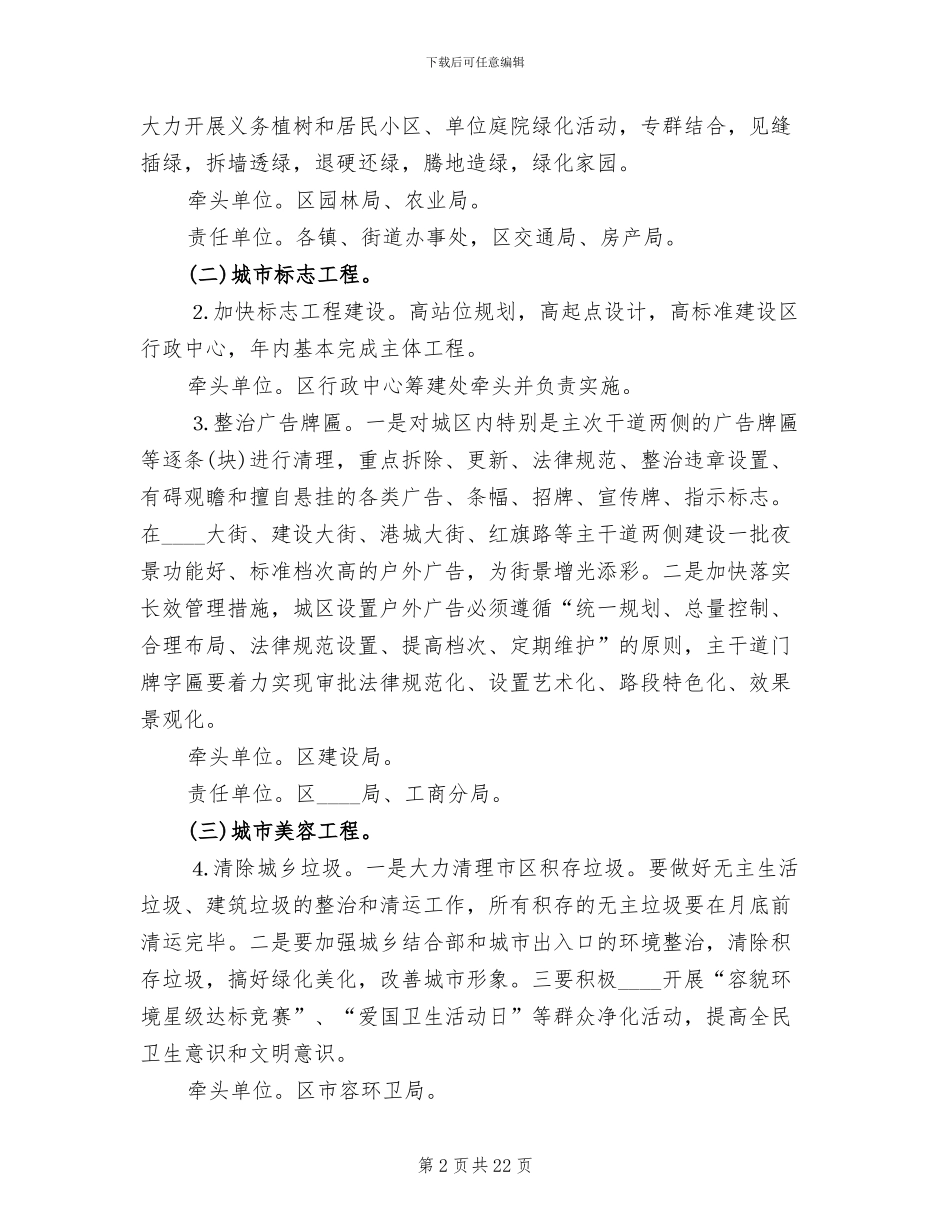 市容环境综合整治百日行动方案范文_第2页