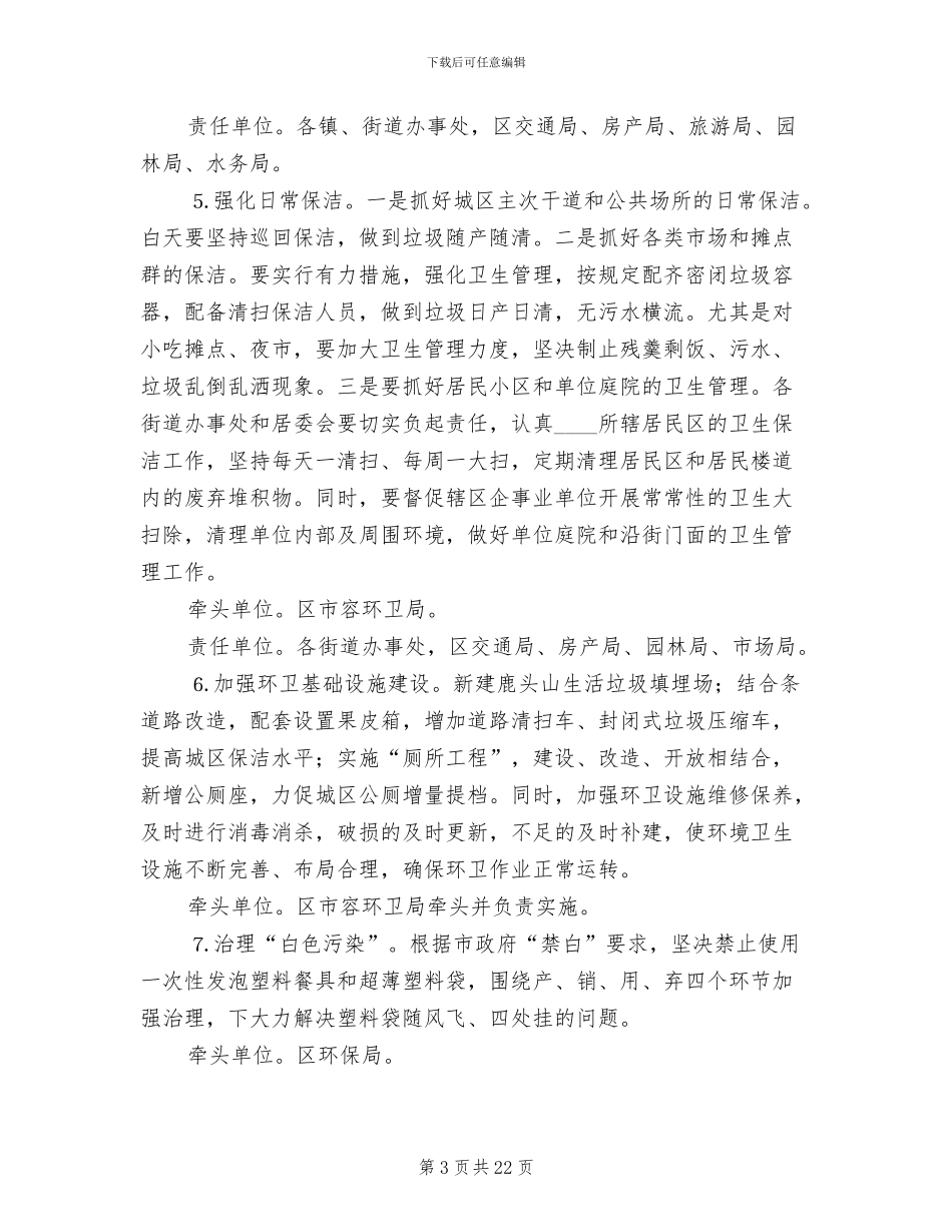 市容环境综合整治百日行动方案范文_第3页
