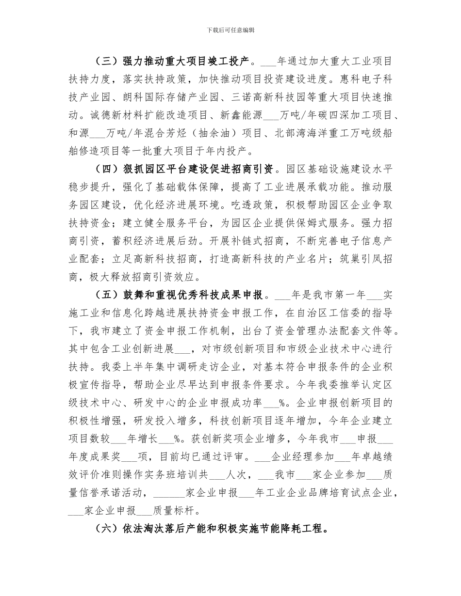 市工业和信息化委员会2024年工作情况总结_第3页