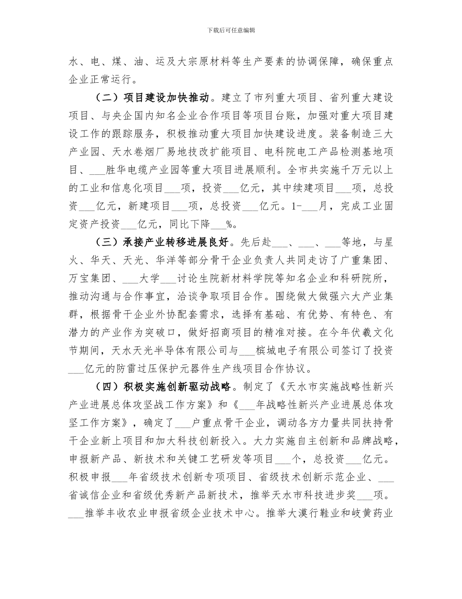 市工信委2024上半年工作总结_第2页