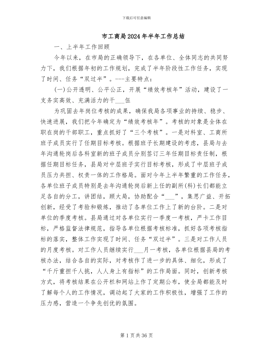 市工商局2024年半年工作总结_第1页