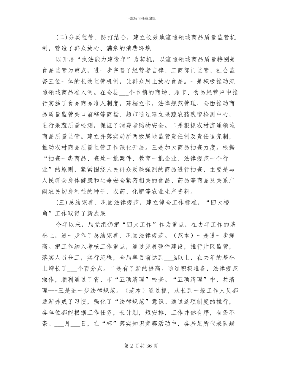 市工商局2024年半年工作总结_第2页