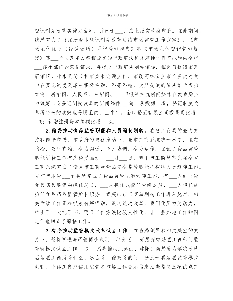 市工商局2024年上半年工作总结_第2页