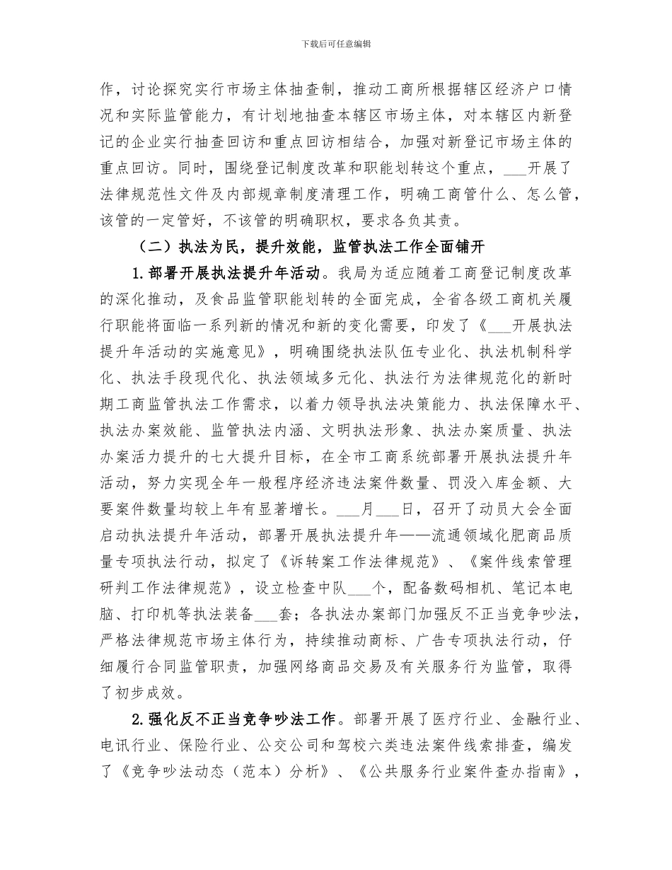 市工商局2024年上半年工作总结_第3页