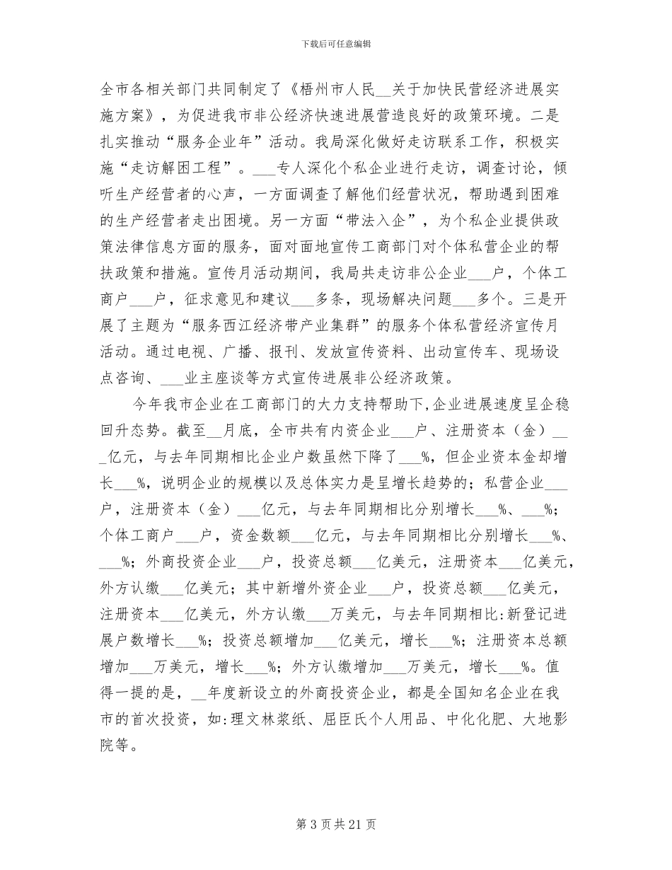 市工商局2024年总结2024年计划_第3页