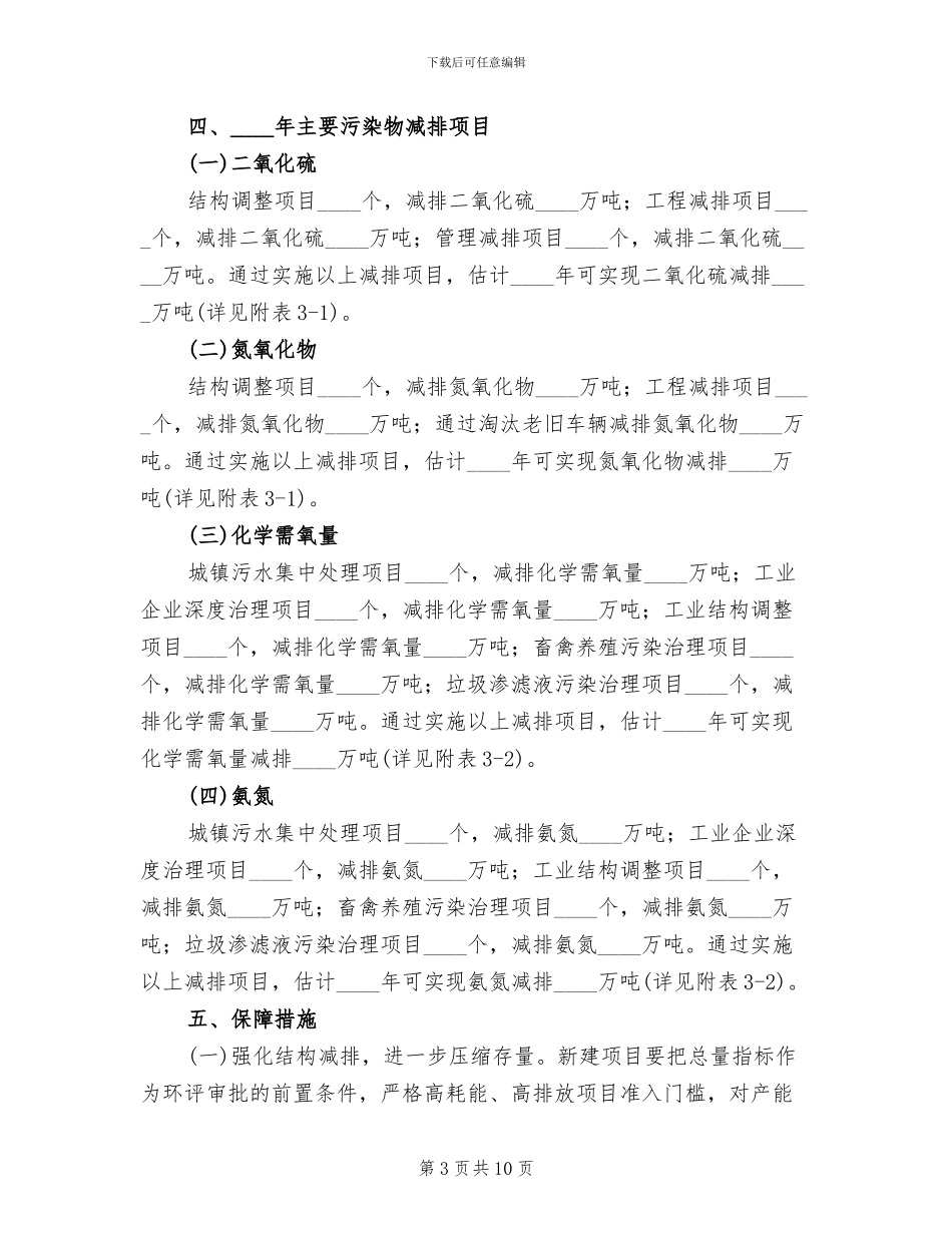 市委污染减排措施方案范文_第3页