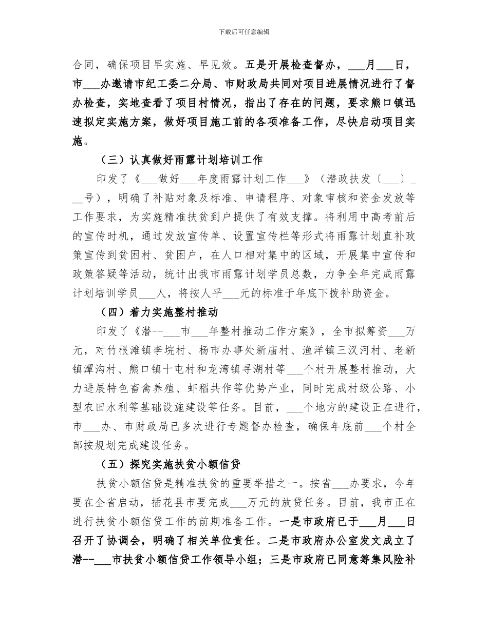 市扶贫办2024年半年工作总结_第2页