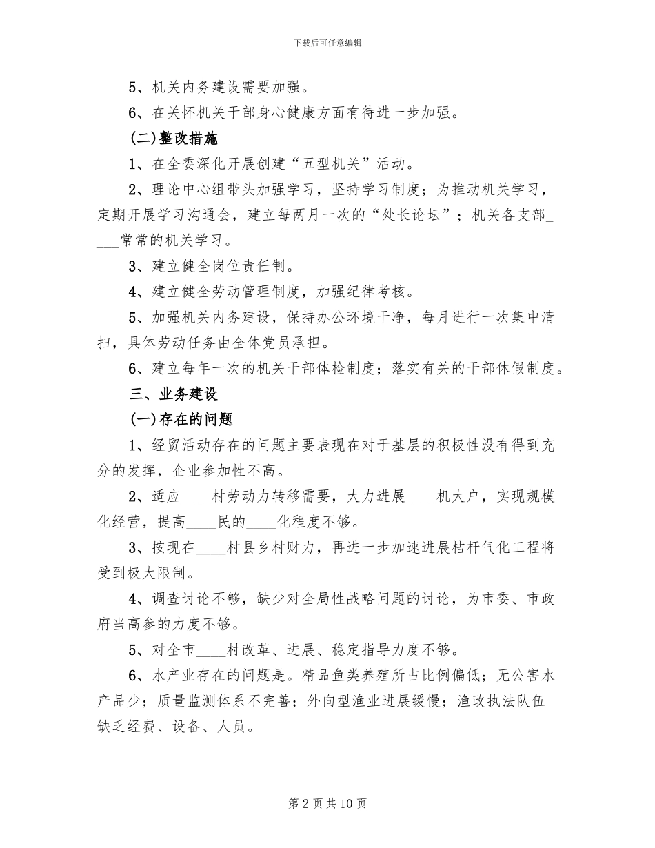 市委领导班子整改方案范文_第2页