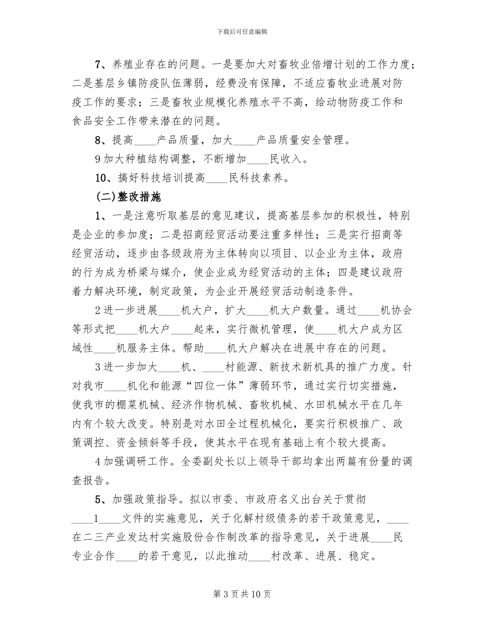 市委领导班子整改方案范文_第3页