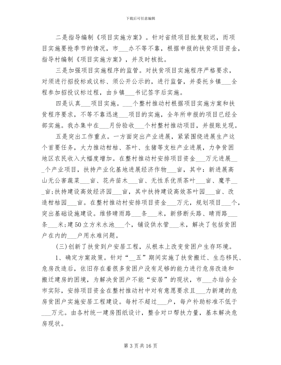 市扶贫办2024年度个人总结_第3页