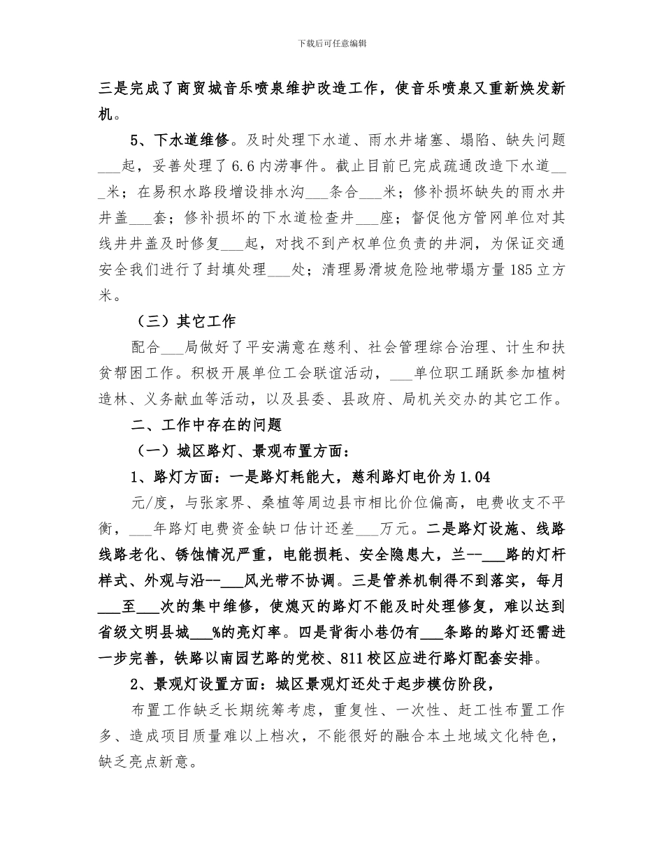 市政公用设施维护管理站2024年工作总结_第2页