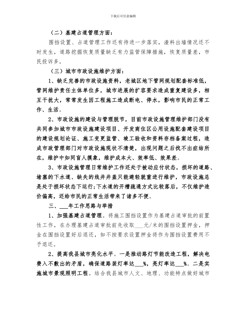 市政公用设施维护管理站2024年工作总结_第3页
