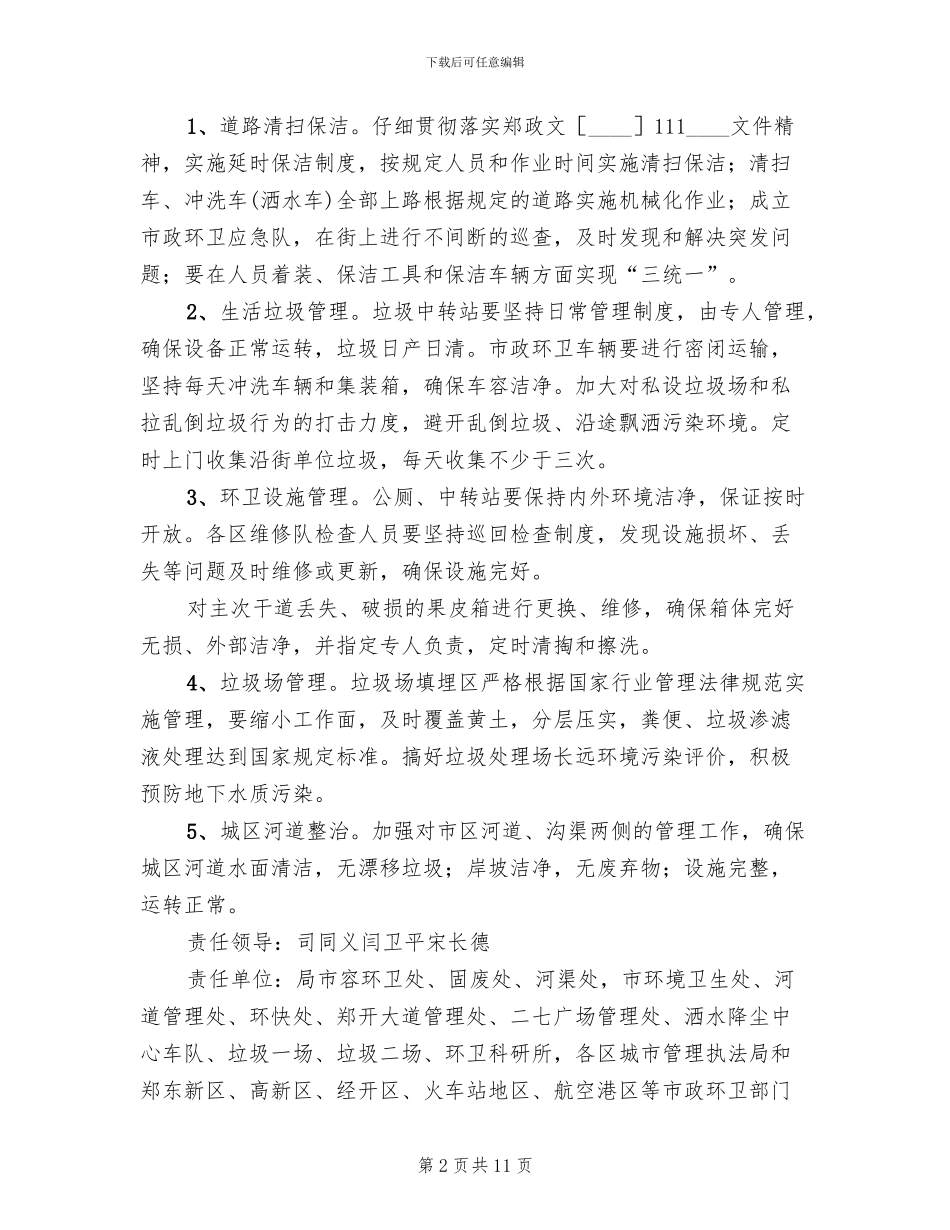 市容环境整治方案_第2页