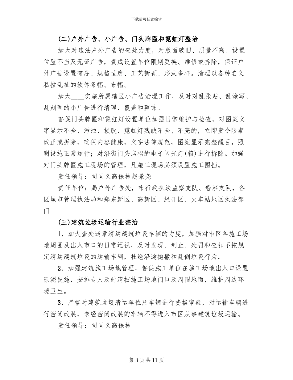 市容环境整治方案_第3页