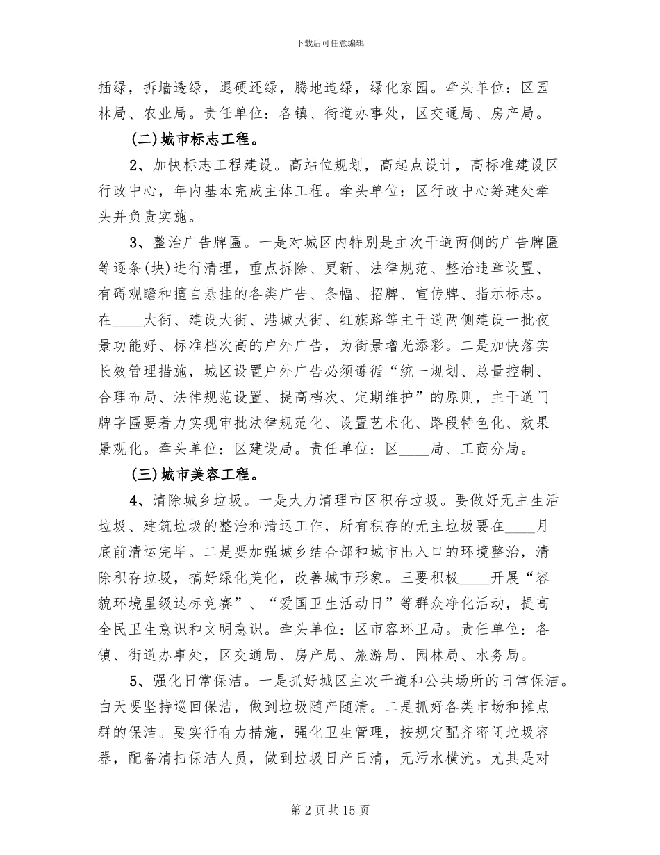 市容秩序综合整治方案_第2页