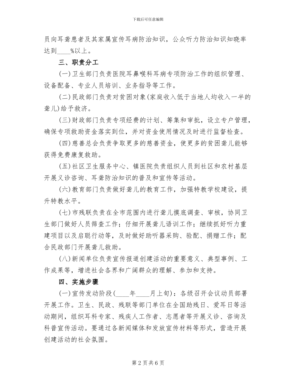 市政办听力无障碍工作指导方案_第2页