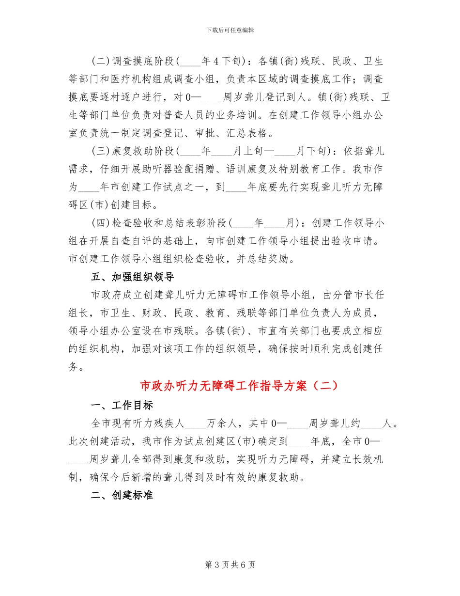市政办听力无障碍工作指导方案_第3页