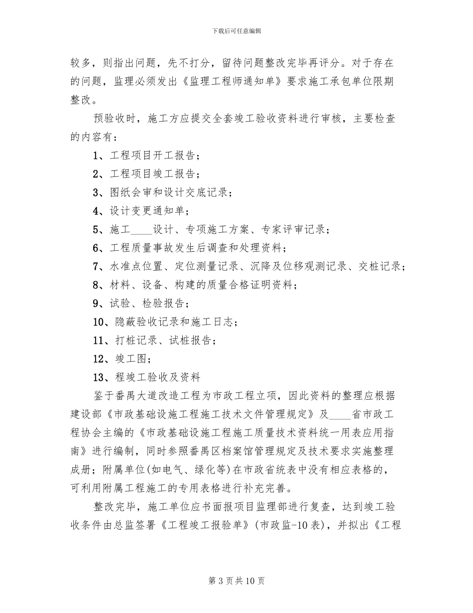 市政工程竣工验收方案(3篇)_第3页