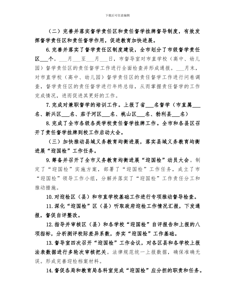 市政府教育督导室2024年工作总结_第2页