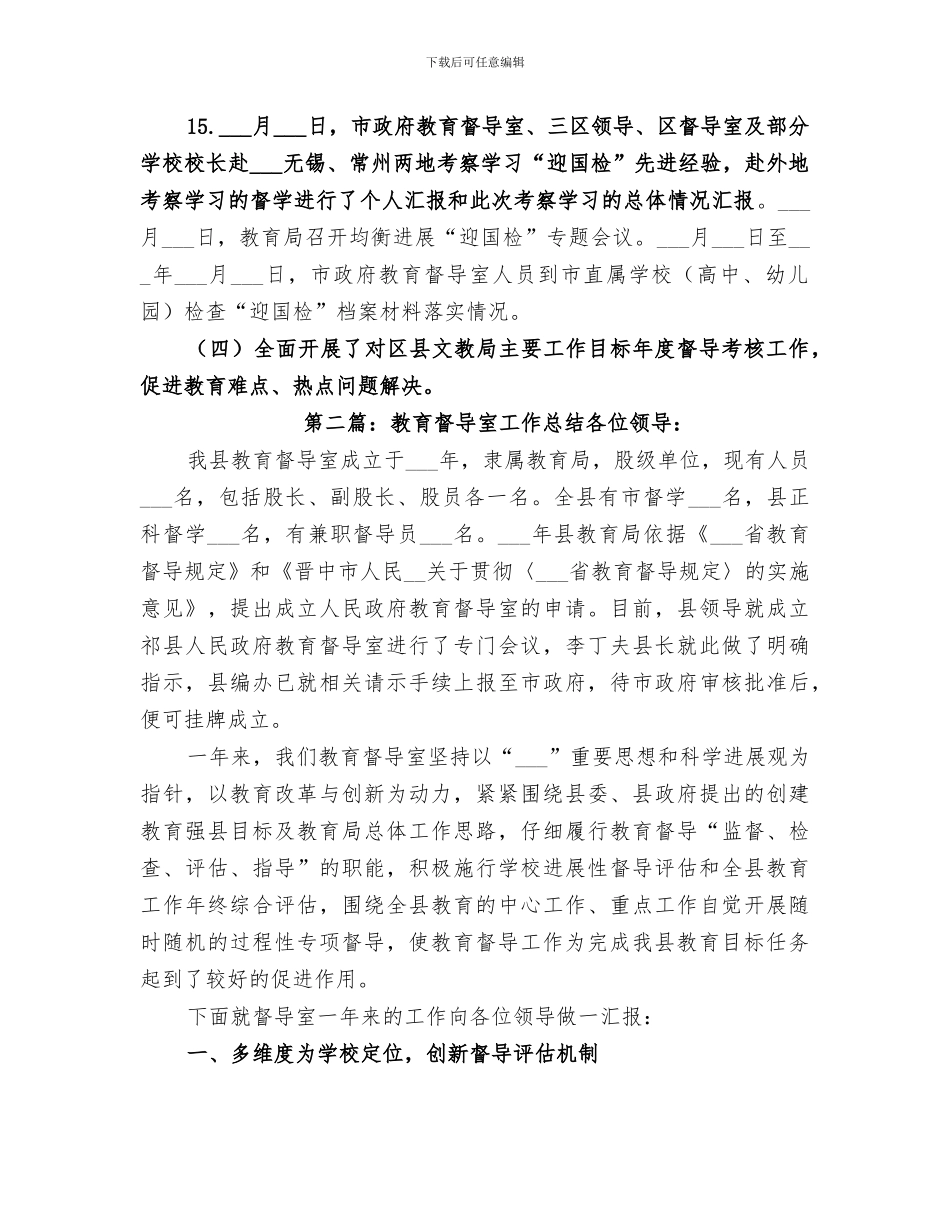 市政府教育督导室2024年工作总结_第3页