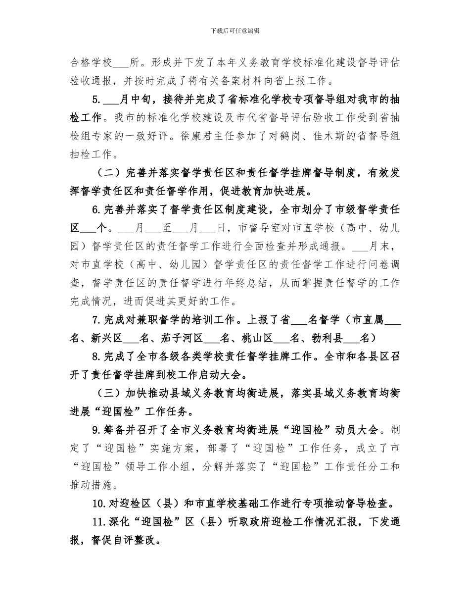 市政府教育督导室2024工作总结_第2页