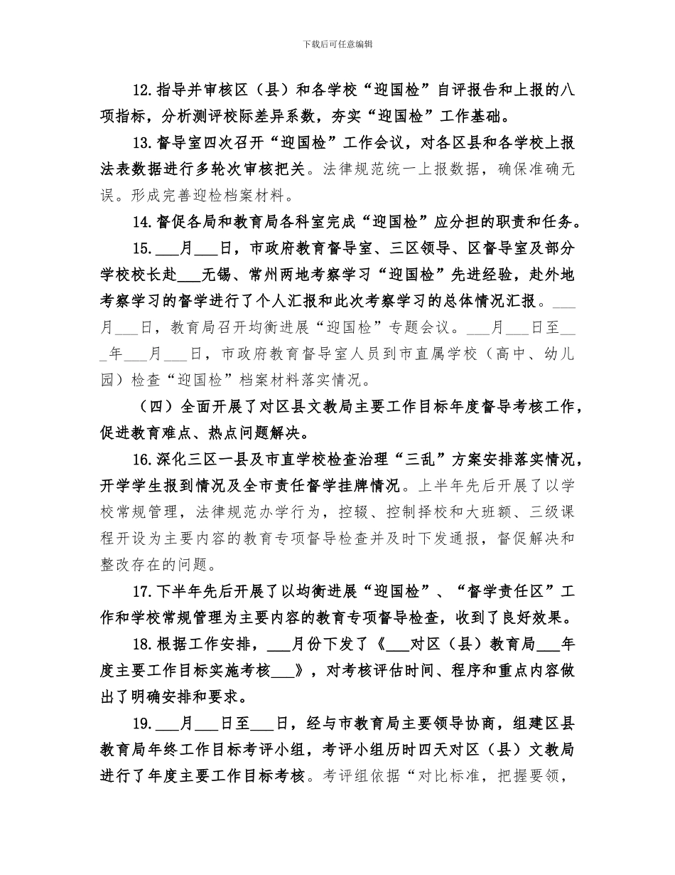 市政府教育督导室2024工作总结_第3页