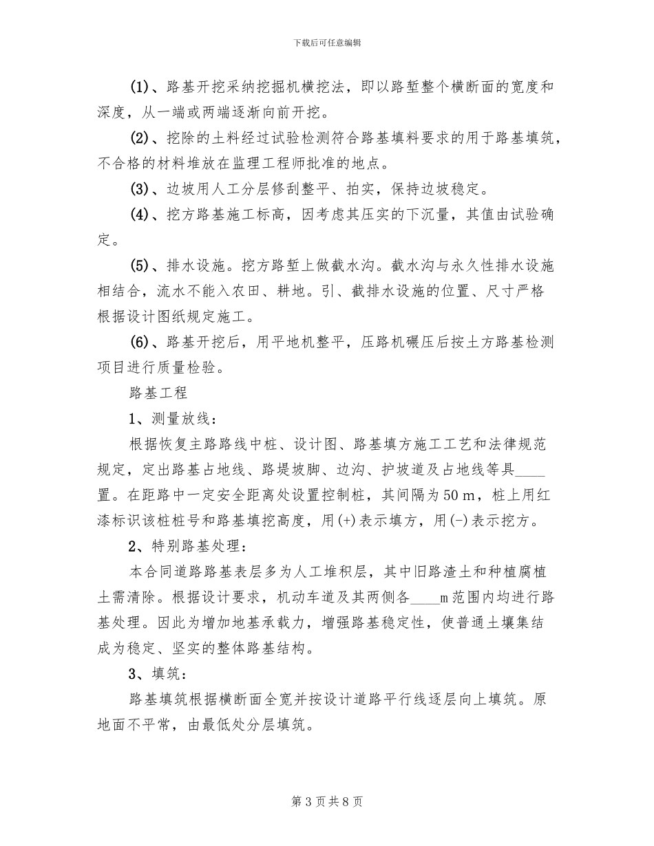 市政工程防汛工作方案范本_第3页