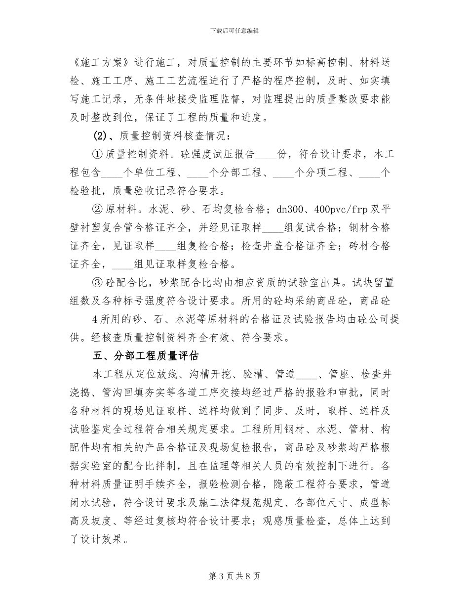 市政工程竣工验收方案范本(2篇)_第3页