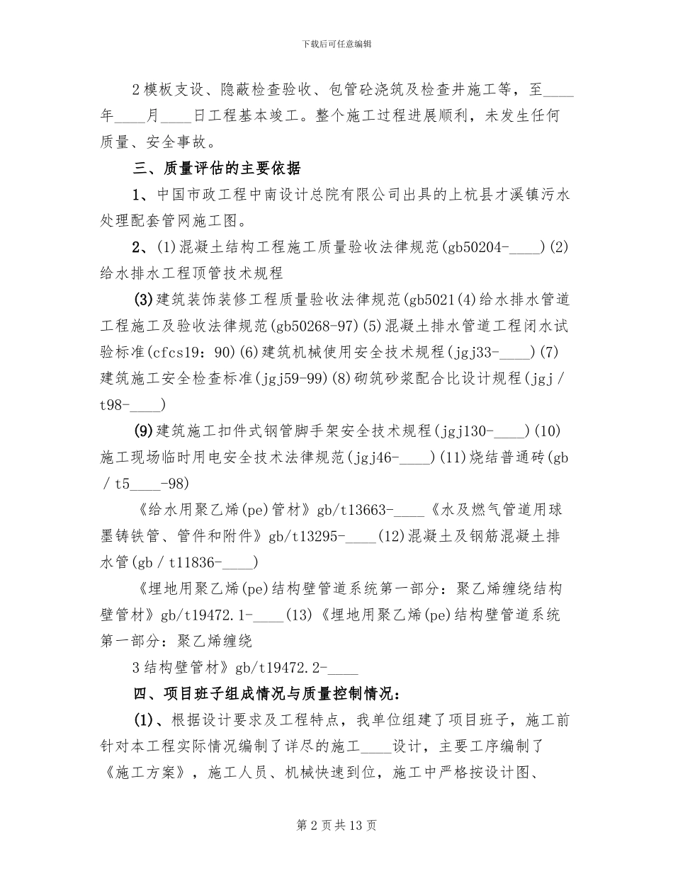 市政工程竣工验收方案范本_第2页