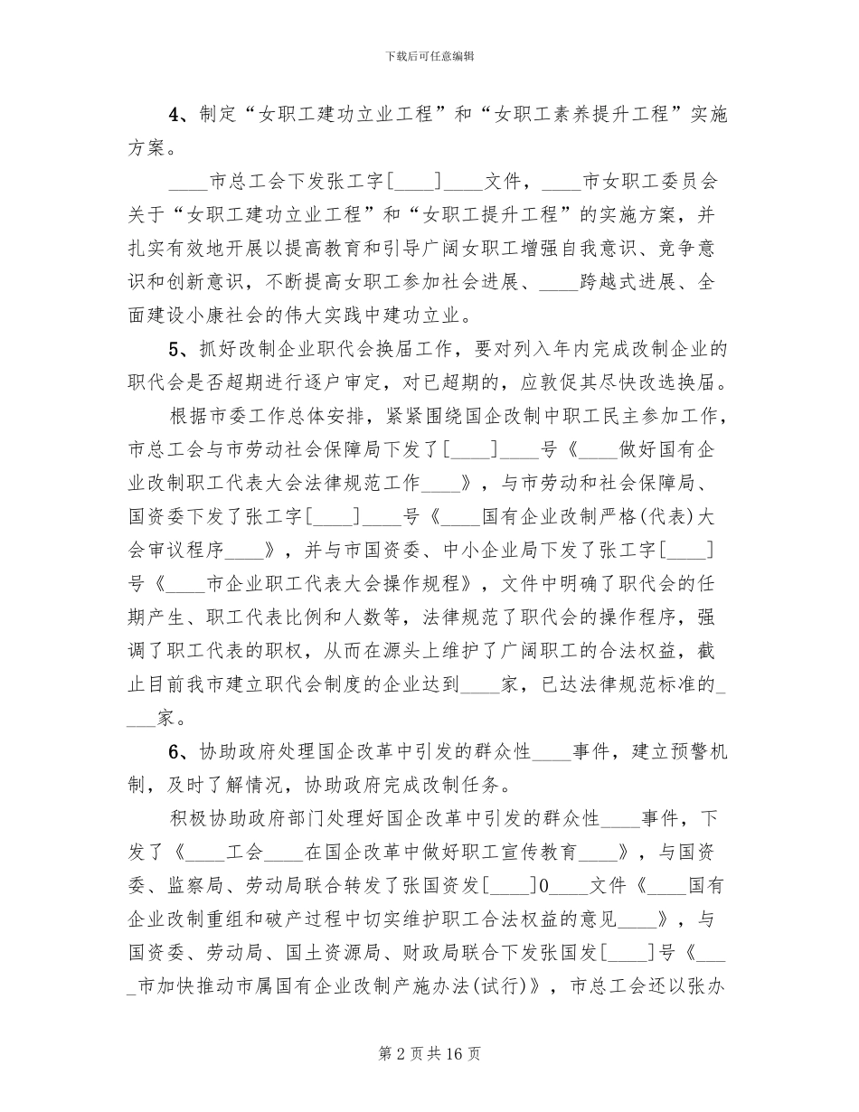 市总工会关于整改方案办理情况的报告范文_第2页