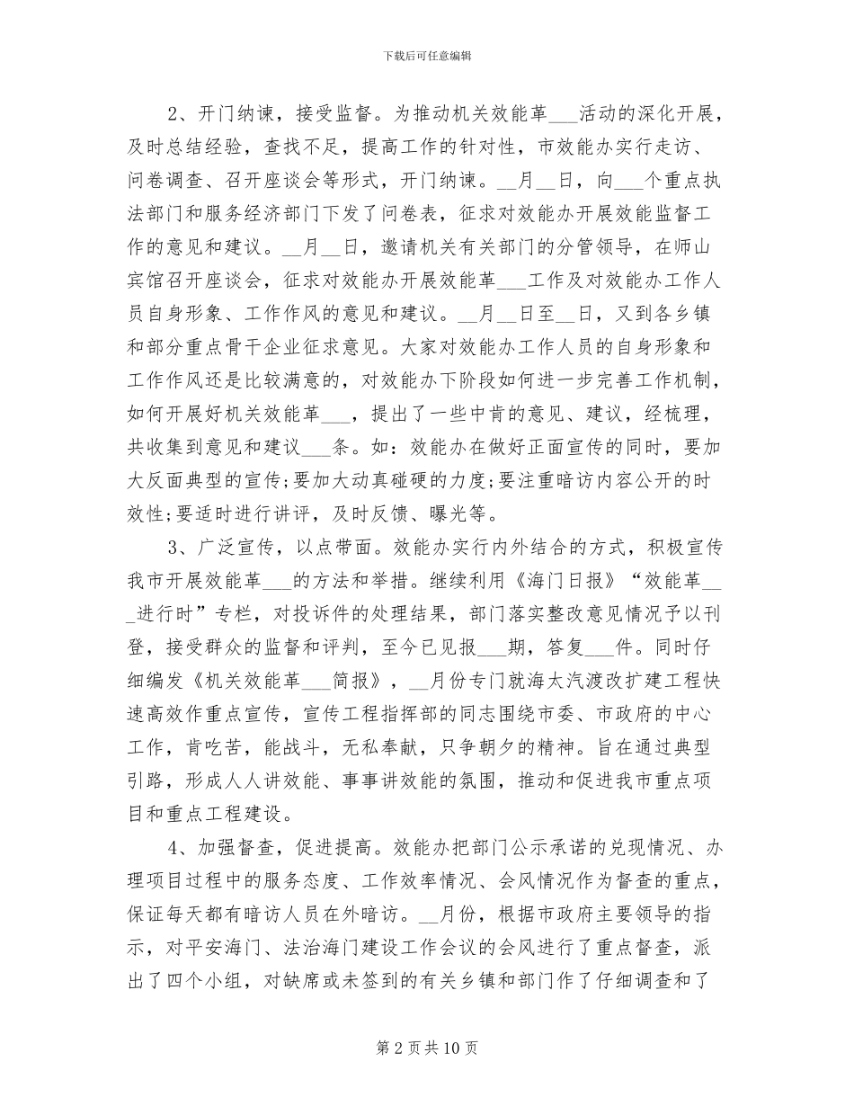 市效能办2024年上半年工作总结_第2页