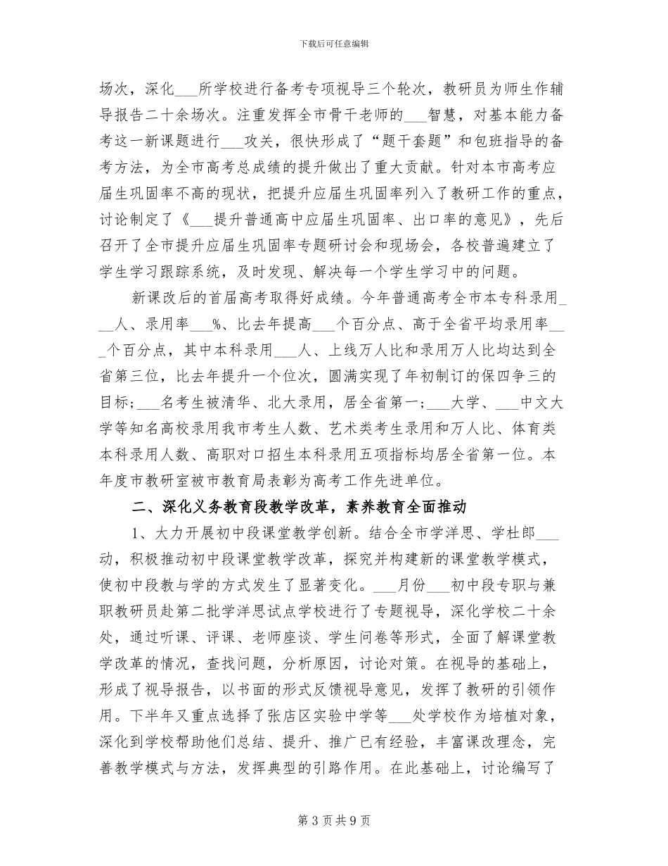 市教研室2024年度工作总结_第3页