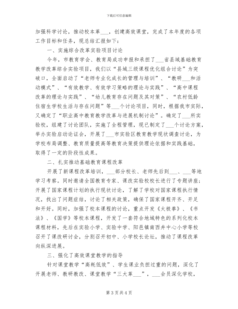 市教育学会2024年工作总结_第3页